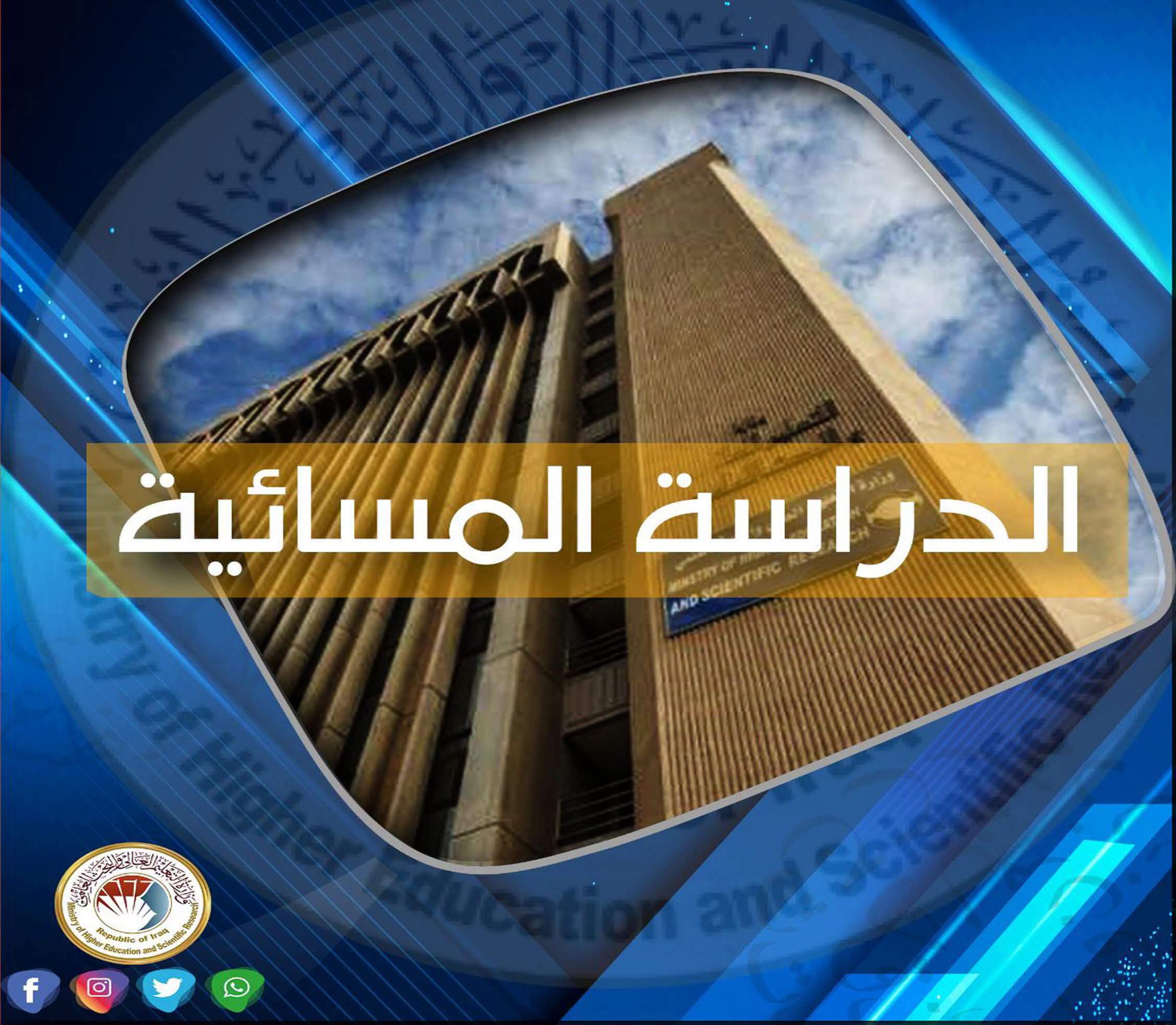إعلان: إنطلاق التقديم على الدراسة المسائية للسنة الدراسي 2026-2027 - 1