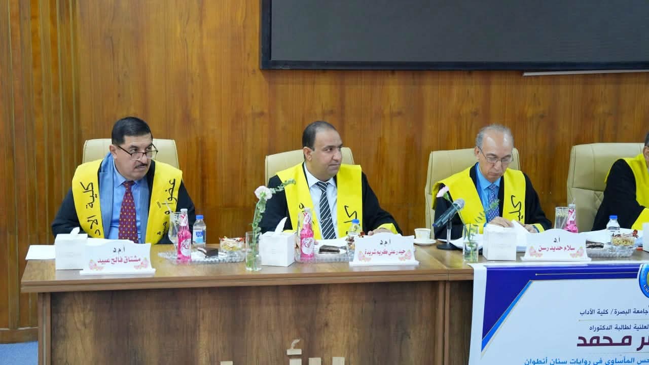 المعاون الإداري لكلية الإدارة الصناعية للنفط والغاز يشارك بمناقشة أطروحة دكتوراه في جامعة البصرة