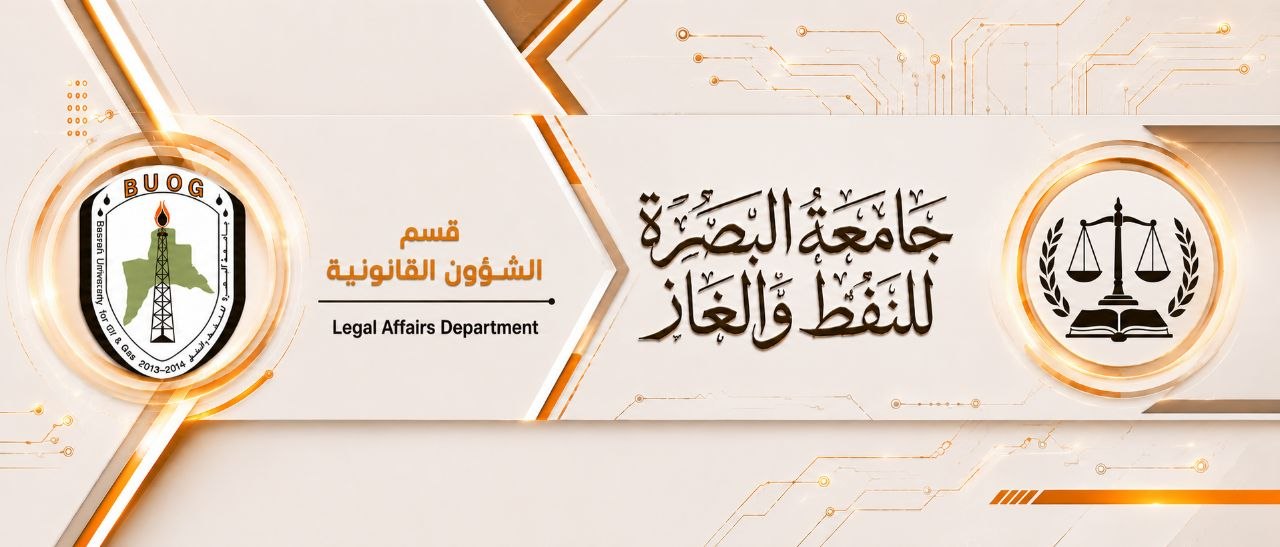 قسم الشؤون القانونية