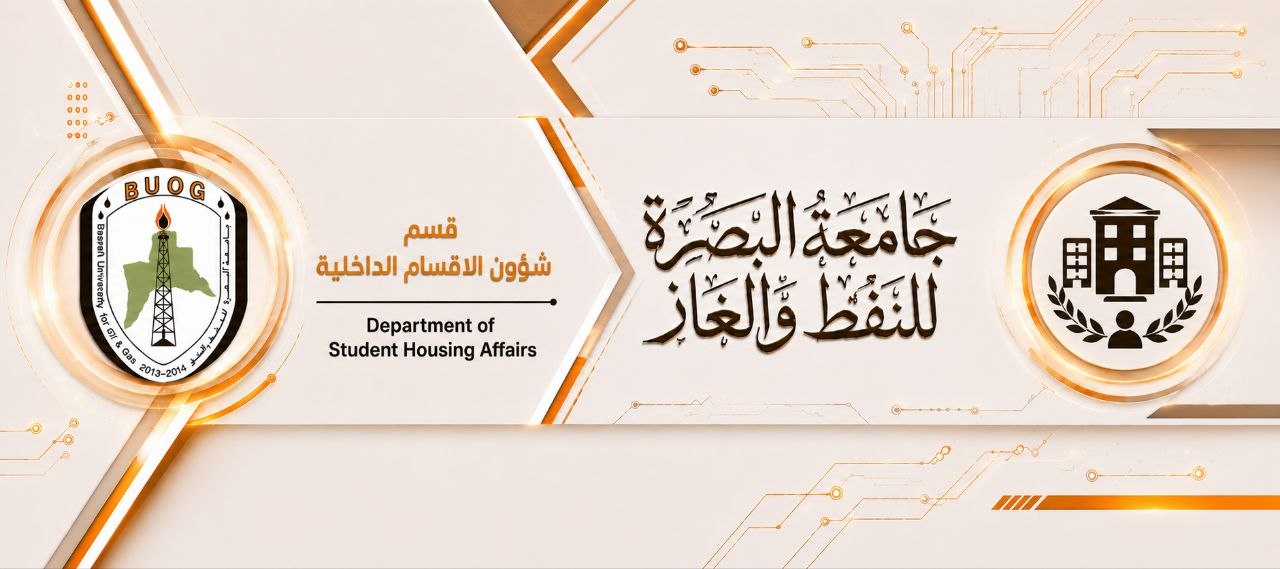 قسم شؤون الاقسام الداخلية