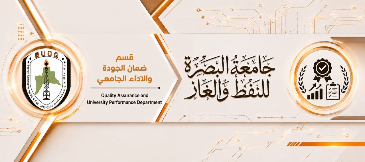 قسم ضمان الجودة و الاداء الجامعي
