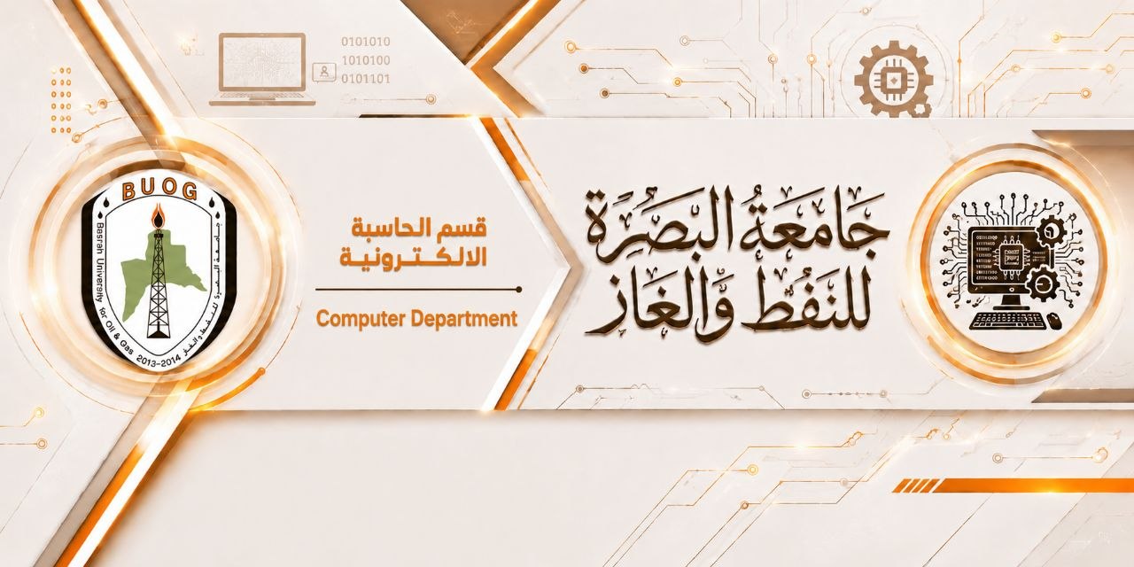 قـسم الحاسـبة الإلكترونيــة