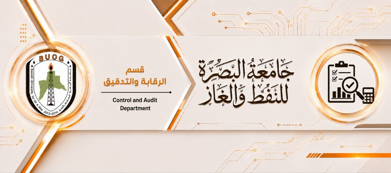قسم التدقيق و الرقابة الداخلية