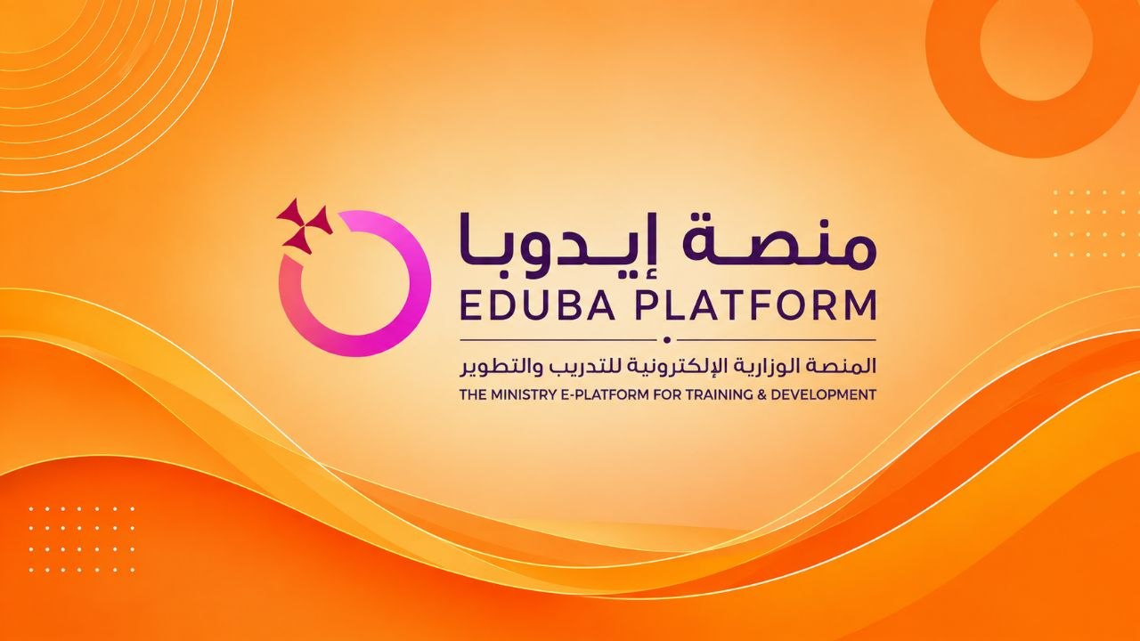 المنصة الإلكترونية الوزارية (Eduba)