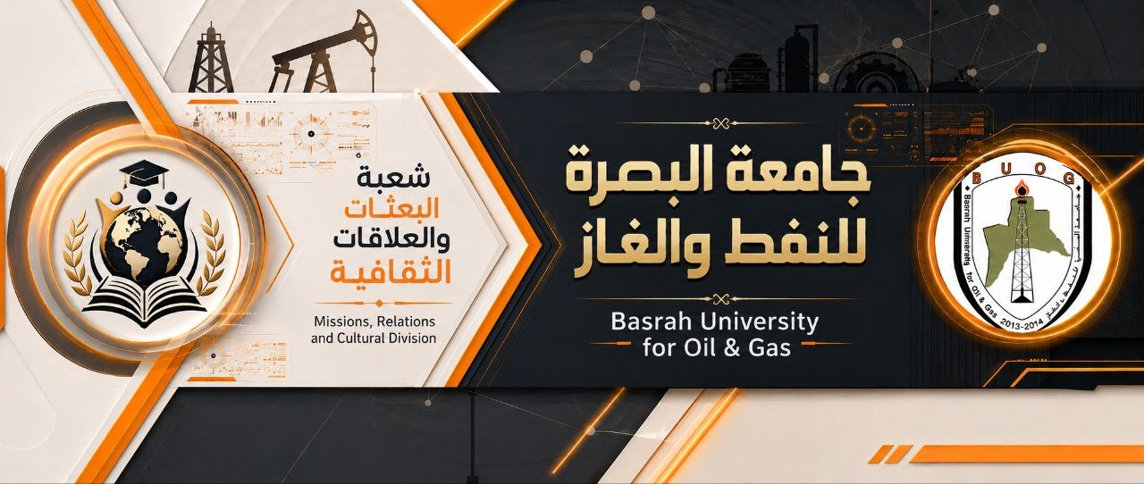 شعبة البعثات والعلاقات الثقافية