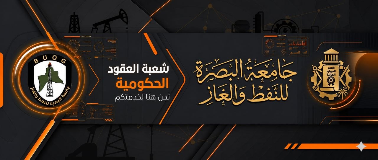 شعبة العقود الحكومية