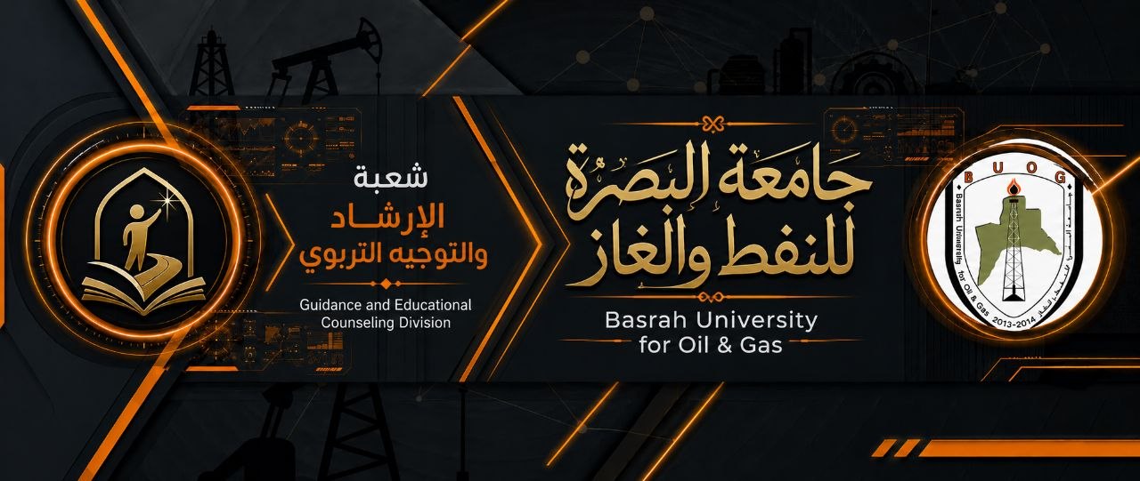 شعبة الارشاد النفسي والتوجية التربوي