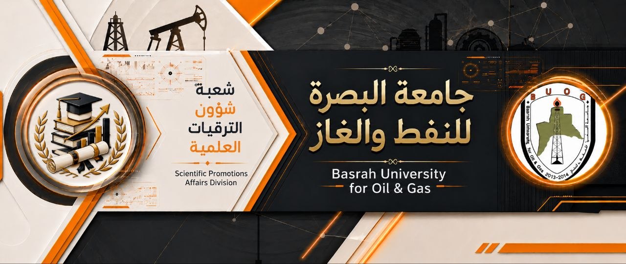 شعبة شؤون الترقيات العلمية
