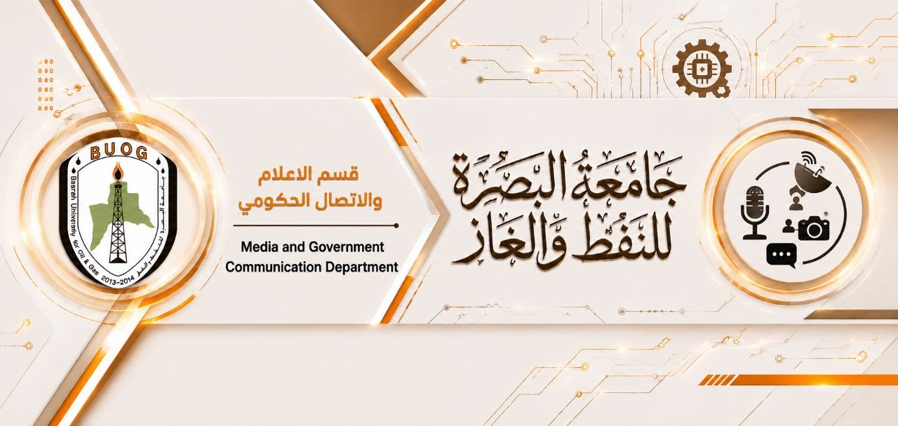قسم الاعلام والاتصال الحكومي